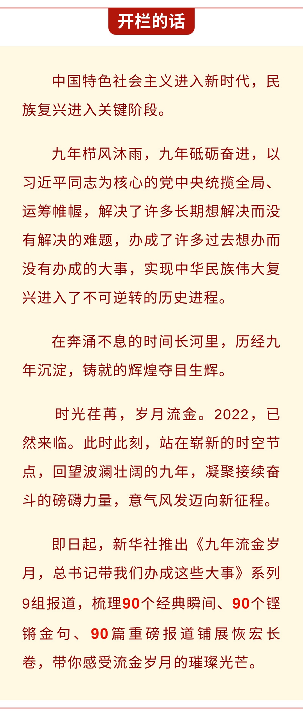 九年流金歲月，總書記帶我們辦成這些大事丨鍛造領(lǐng)航復(fù)興領(lǐng)導(dǎo)力