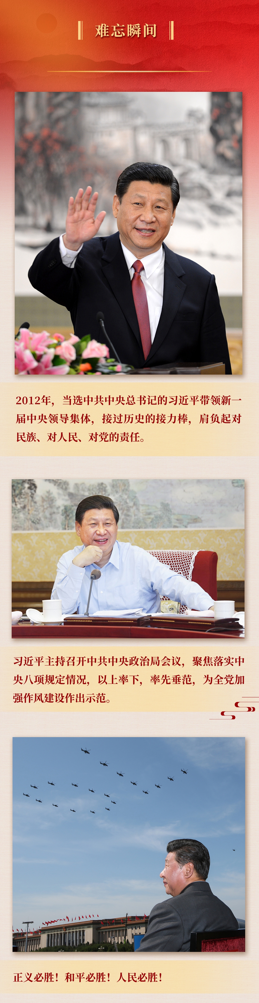 九年流金歲月，總書記帶我們辦成這些大事丨鍛造領(lǐng)航復(fù)興領(lǐng)導(dǎo)力