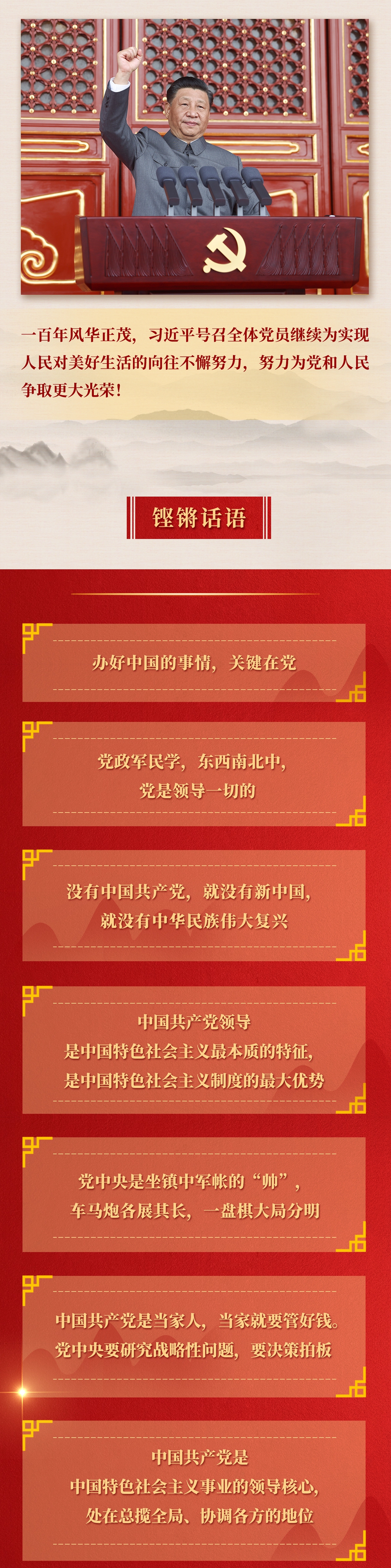 九年流金歲月，總書記帶我們辦成這些大事丨鍛造領(lǐng)航復(fù)興領(lǐng)導(dǎo)力