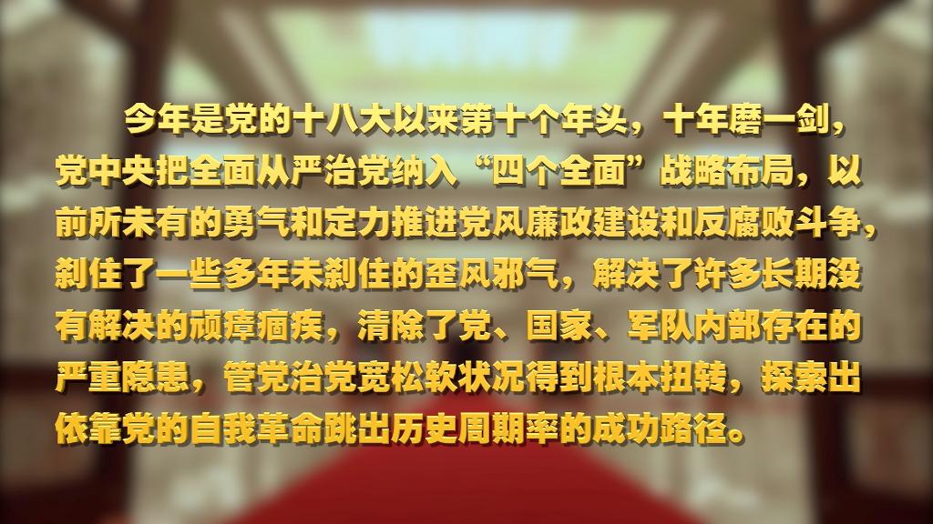 劃重點！十九屆中央紀(jì)委六次全會 習(xí)近平提出這些要求