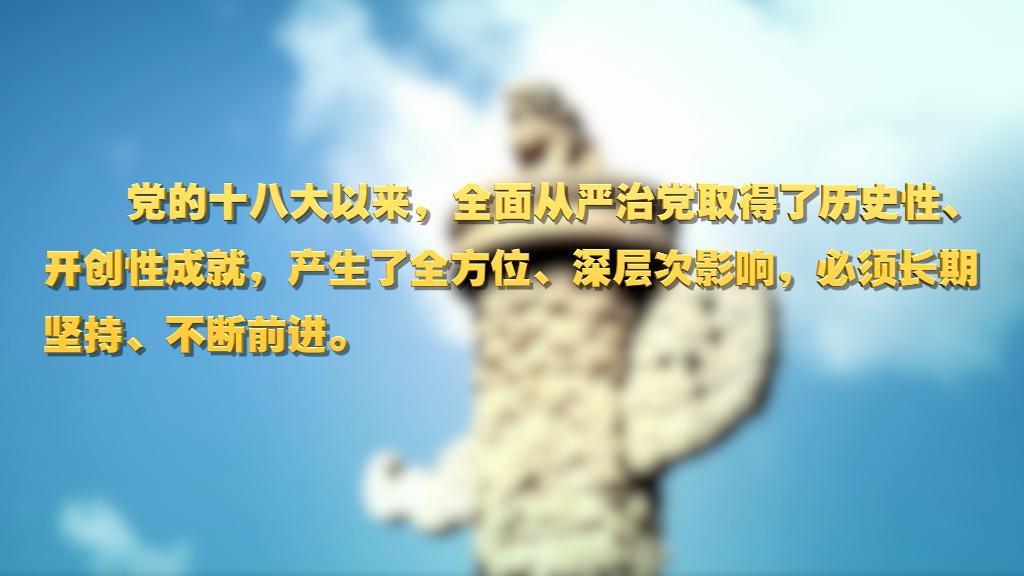 劃重點！十九屆中央紀(jì)委六次全會 習(xí)近平提出這些要求