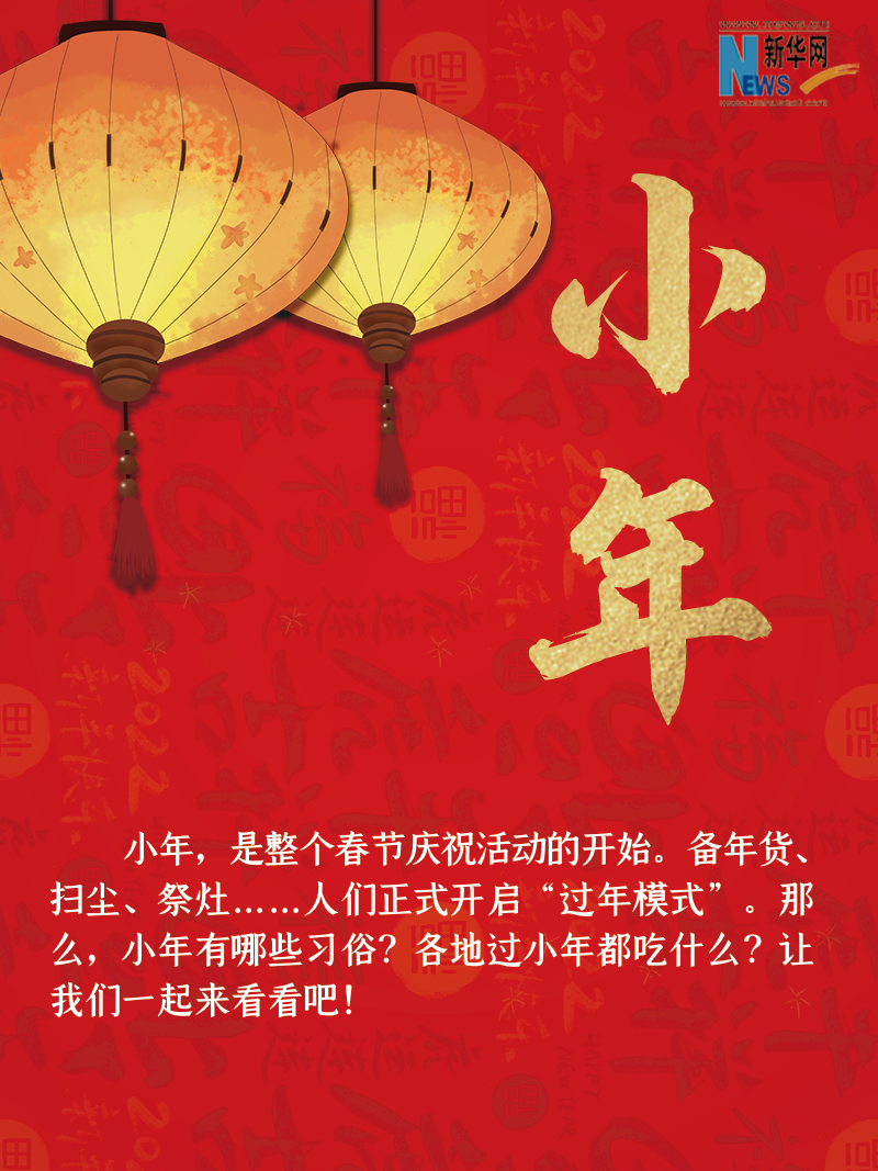 小年到底是什么年？