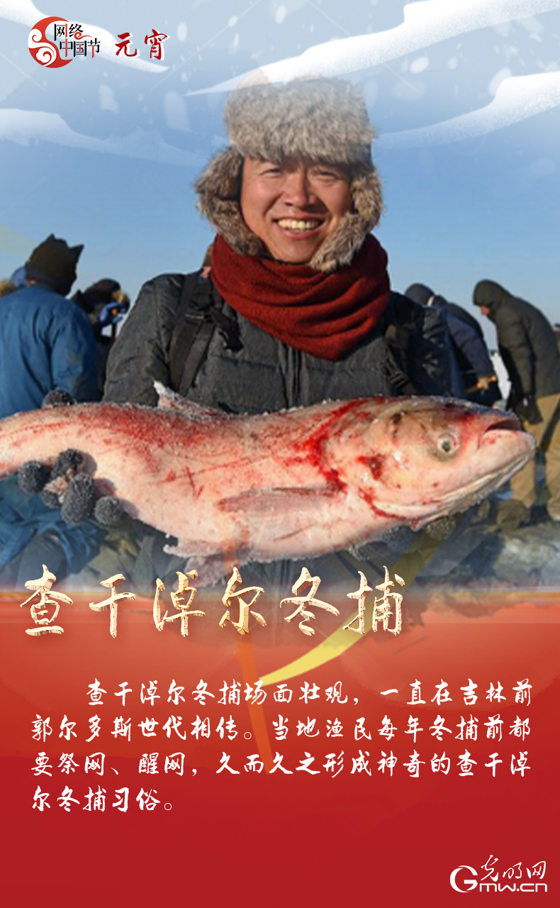 海報(bào)來了！玩冰雪 鬧元宵 細(xì)數(shù)那些與冰雪有關(guān)的傳統(tǒng)習(xí)俗
