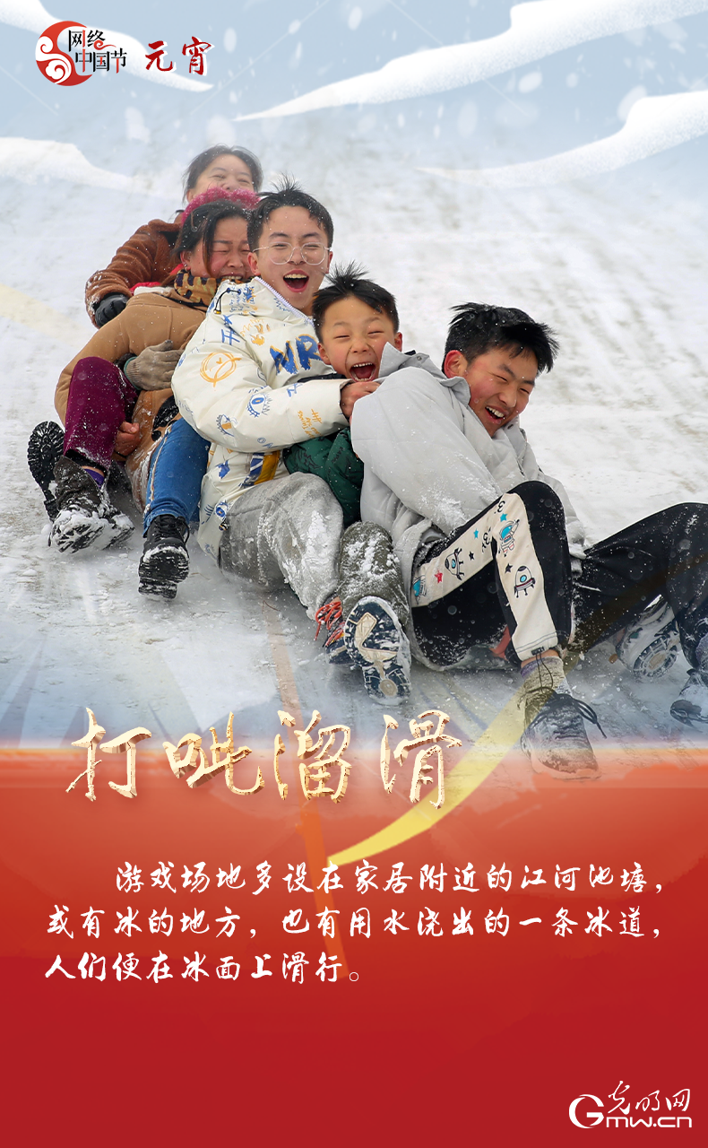海報(bào)來了！玩冰雪 鬧元宵 細(xì)數(shù)那些與冰雪有關(guān)的傳統(tǒng)習(xí)俗