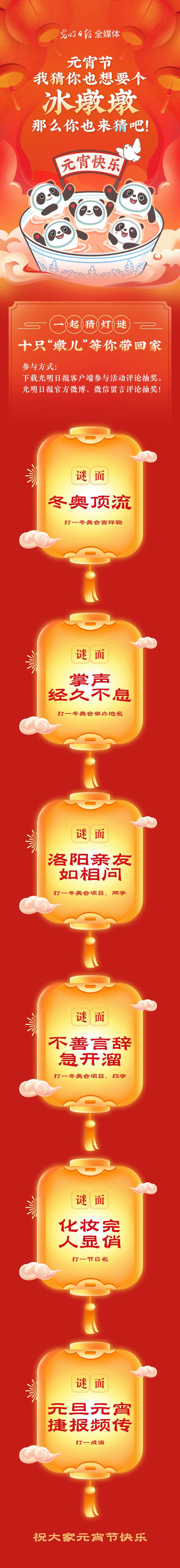 聽說大家都想要個“墩兒”？元宵節(jié)猜燈謎，十只冰墩墩等你來拿！