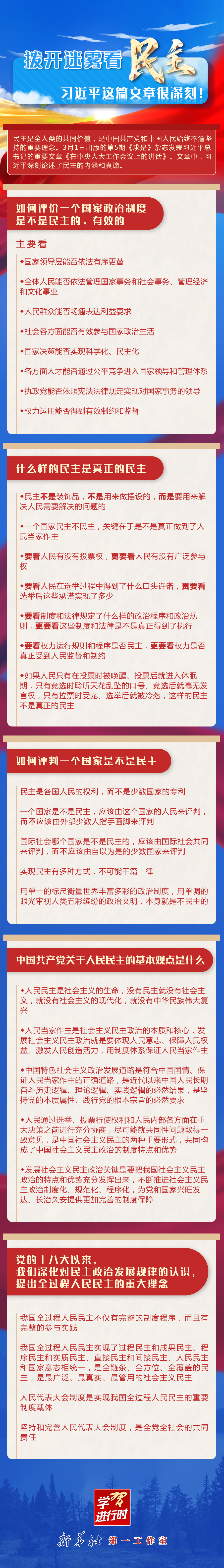 學習進行時丨撥開迷霧看民主，習近平這篇文章很深刻！