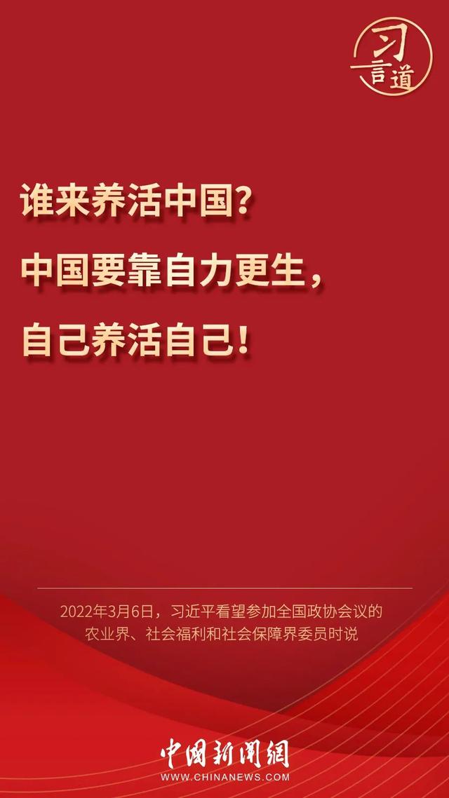 習言道丨習近平為何再答“誰來養(yǎng)活中國”？