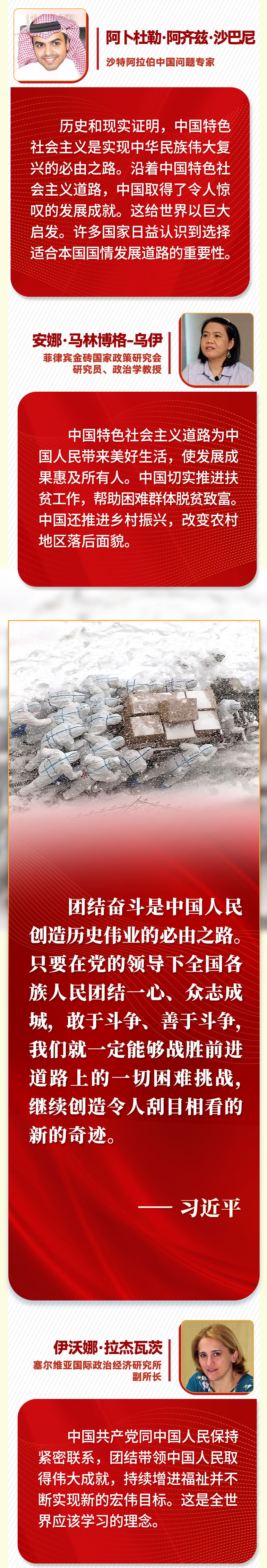 第一報(bào)道 | “五個(gè)必由之路”，習(xí)近平讓世界理解中國的“成功密碼”