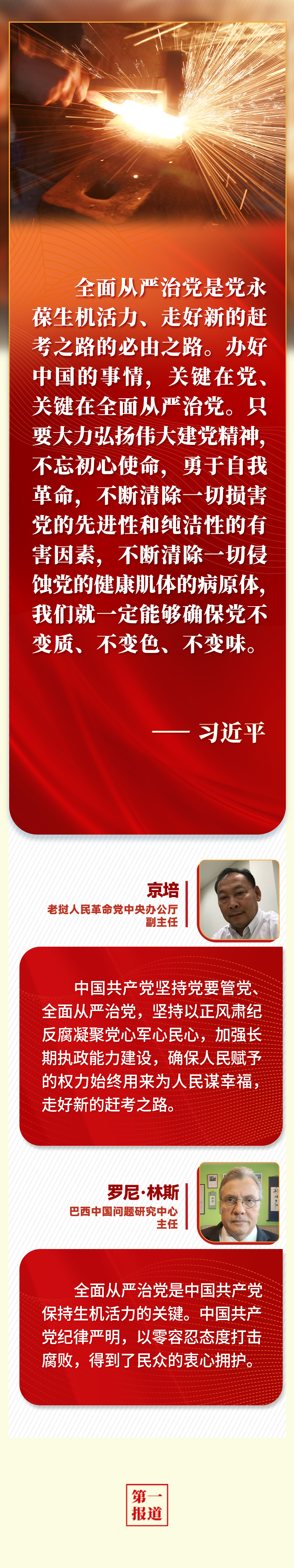 第一報(bào)道 | “五個(gè)必由之路”，習(xí)近平讓世界理解中國的“成功密碼”