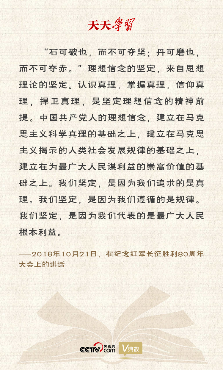 “典”亮新時代｜石可破也，而不可奪堅；丹可磨也，而不可奪赤