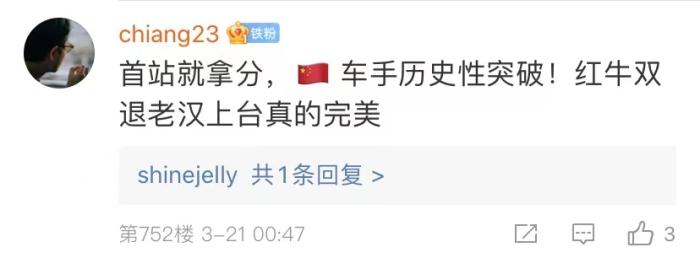 周冠宇，F(xiàn)1中國(guó)第一人！首秀就拿分！