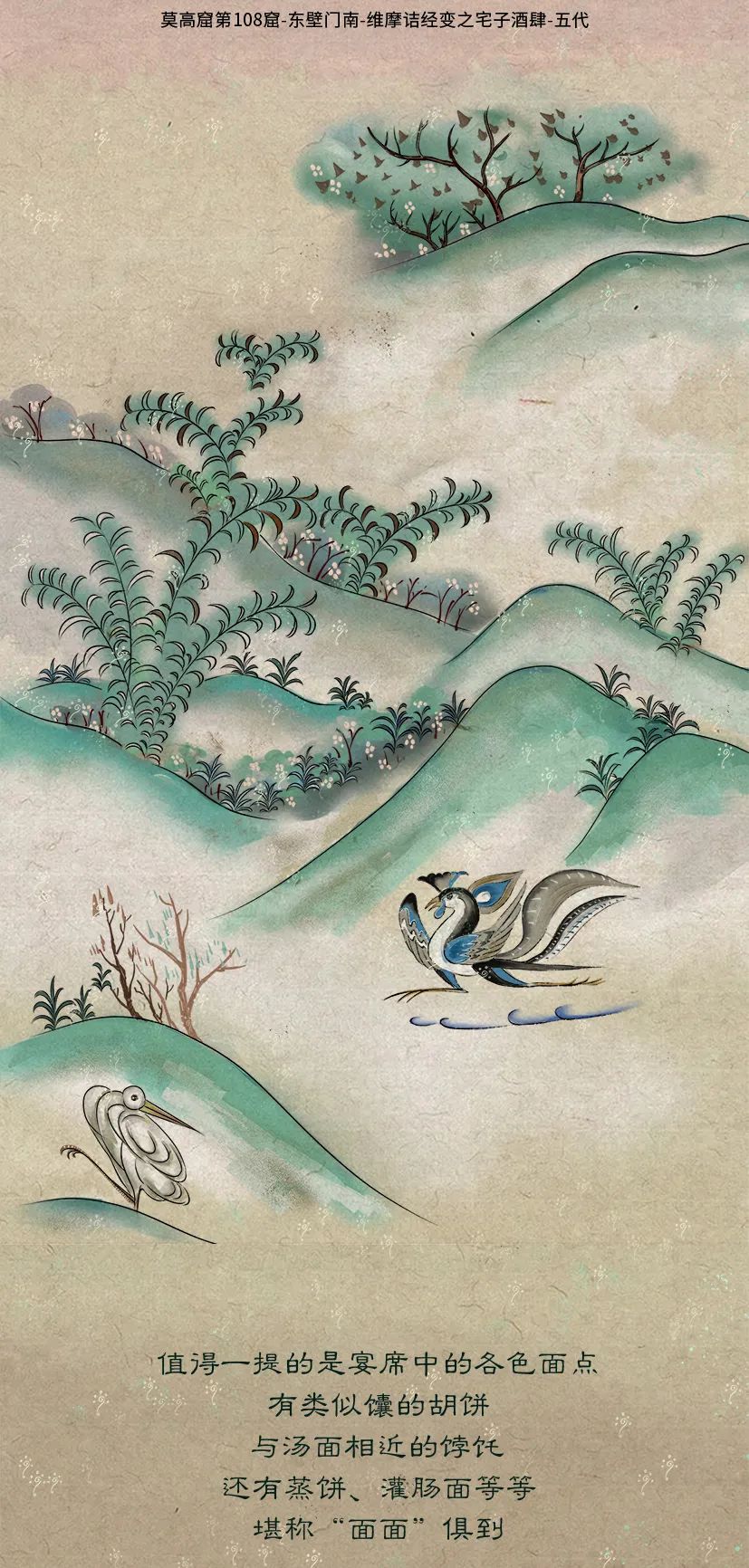 敦煌壁畫(huà)里的清明，不止雨紛紛