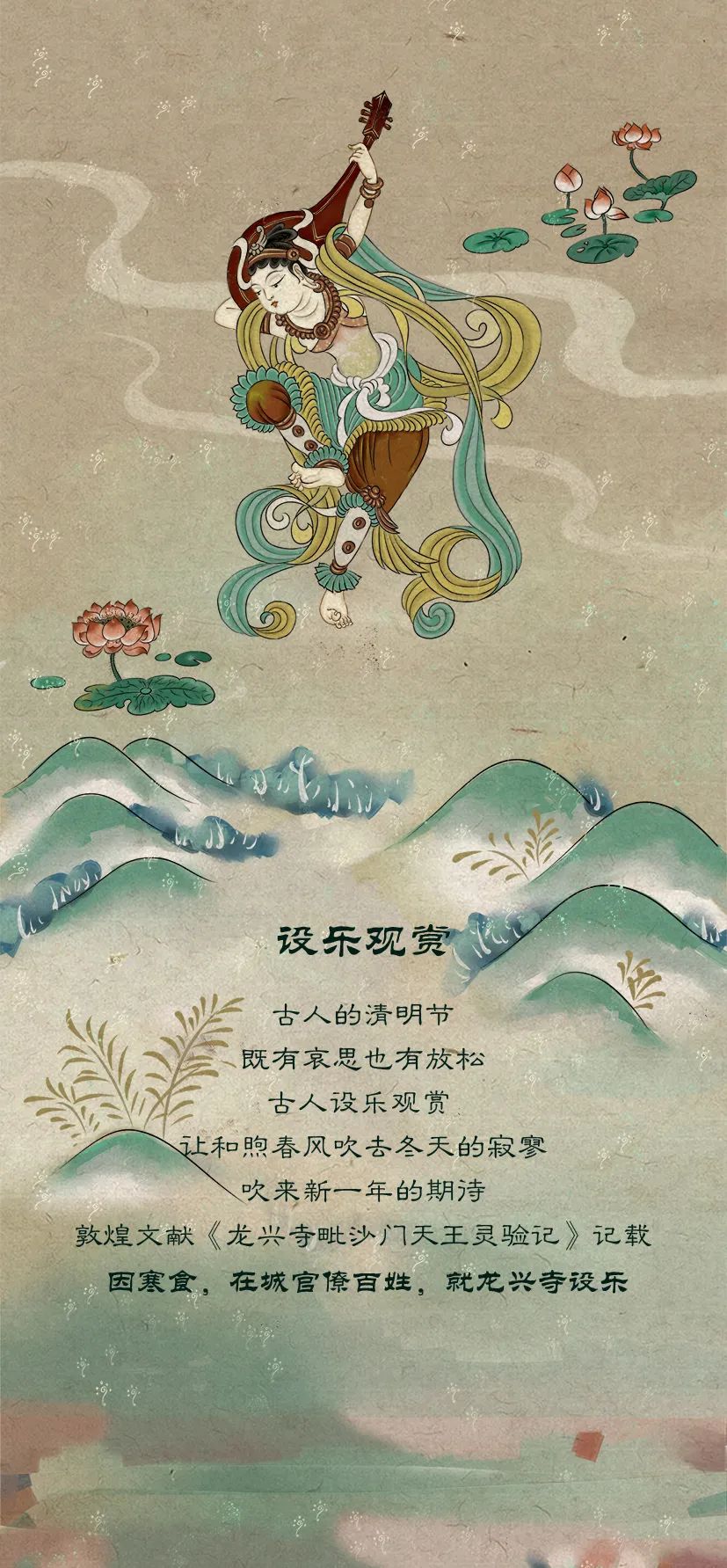 敦煌壁畫(huà)里的清明，不止雨紛紛