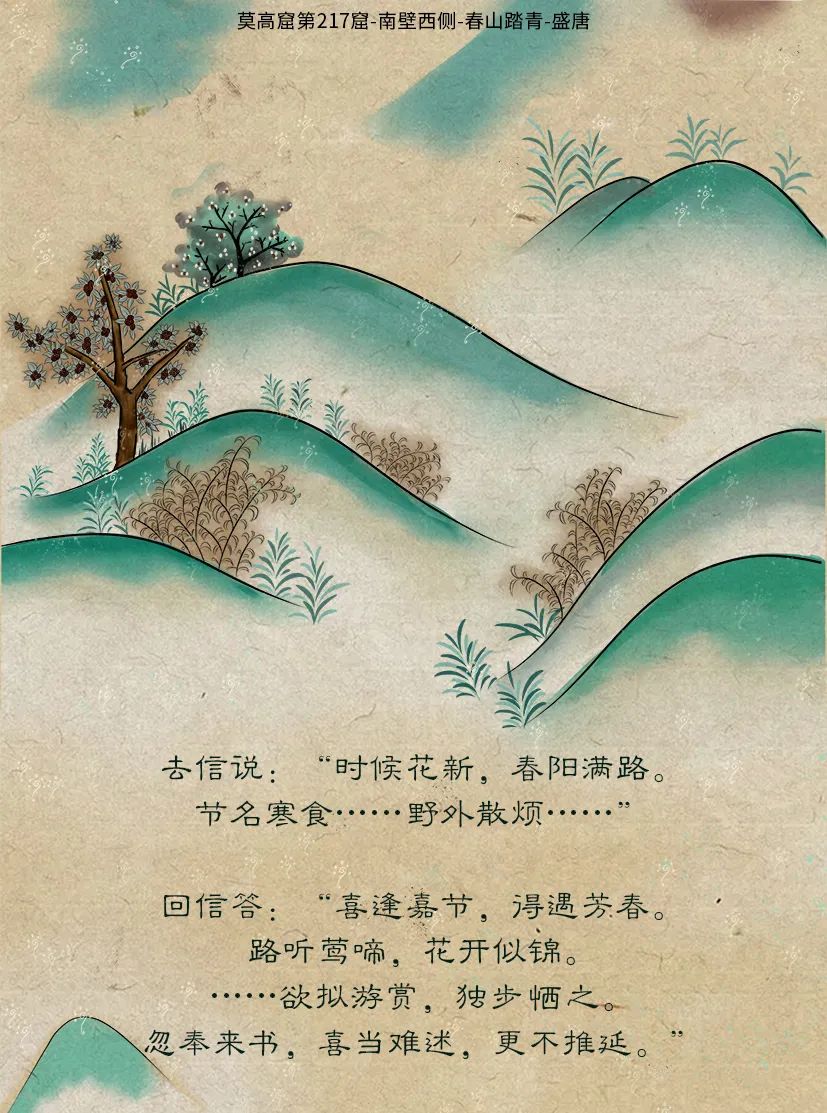 敦煌壁畫(huà)里的清明，不止雨紛紛