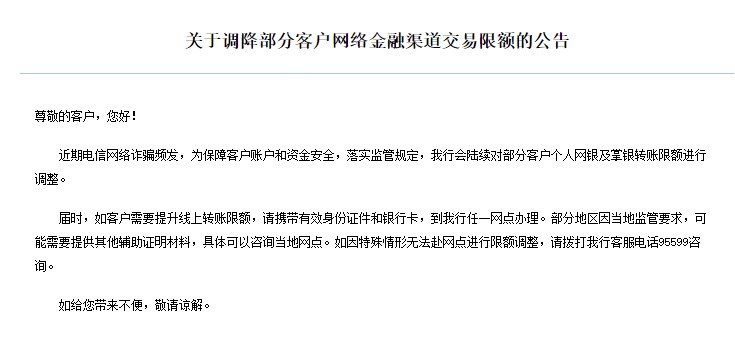 銀行下調(diào)個人線上交易限額？我們問了多家銀行，真相是→