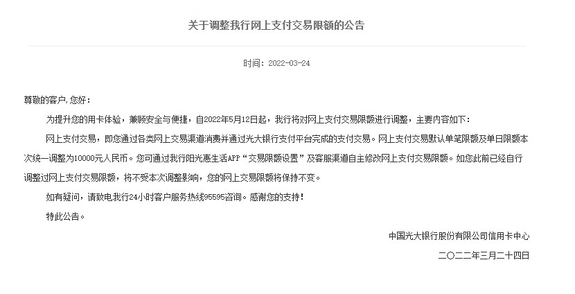 銀行下調(diào)個人線上交易限額？我們問了多家銀行，真相是→