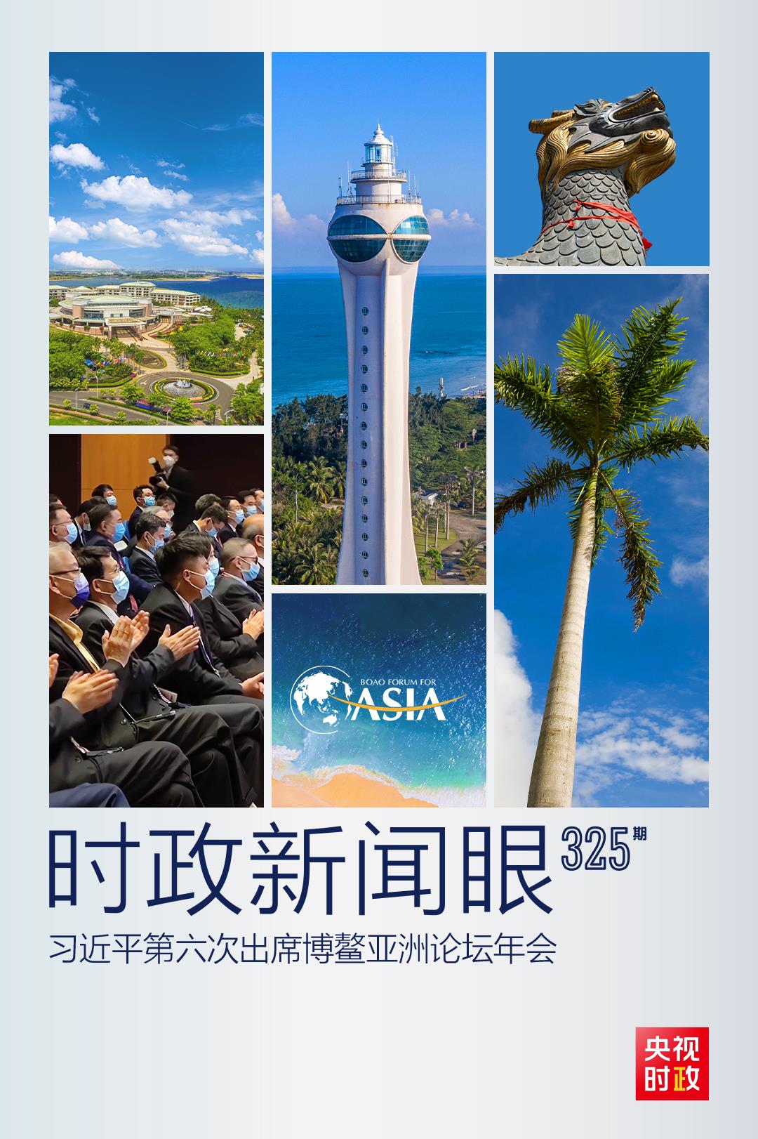 時(shí)政新聞眼丨這一場(chǎng)關(guān)于“未來(lái)”的主旨演講，習(xí)近平傳遞了哪些重要信息？