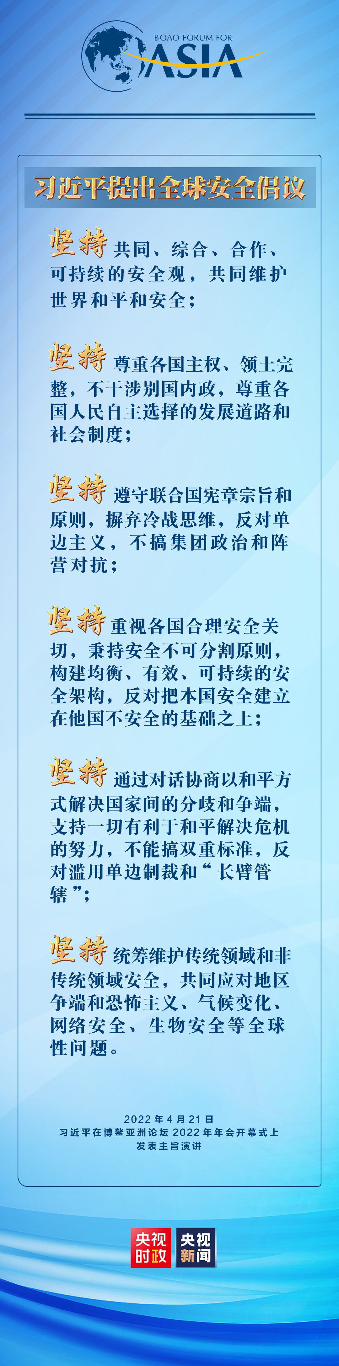 六個(gè)堅(jiān)持！習(xí)近平提出全球安全倡議