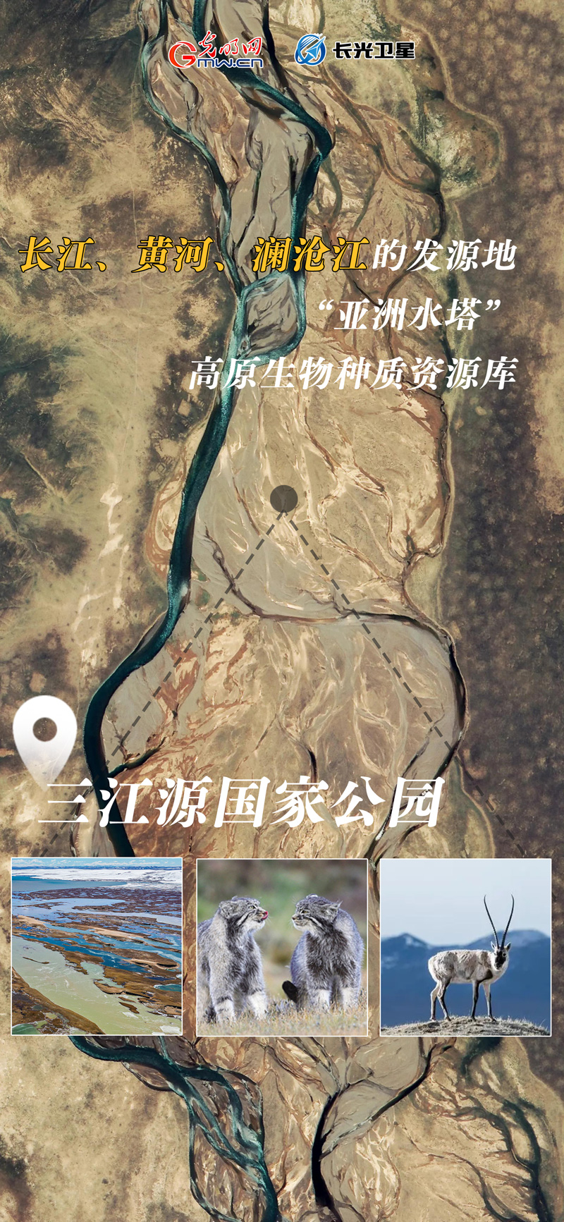 衛(wèi)星新聞 | 世界地球日，帶你太空視角“瞰”國(guó)家公園