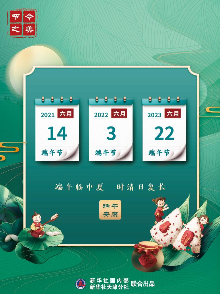 節(jié)令之美·端午丨今年端午比去年提前11天，比明年早到19天