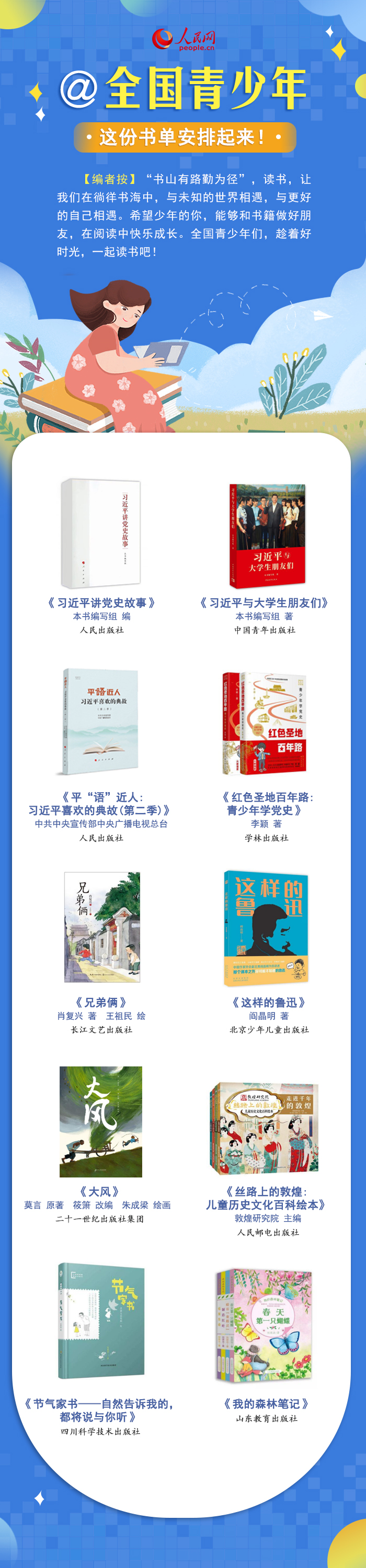 最溫柔的牽掛 | @全國(guó)青少年，這份書(shū)單安排起來(lái)！