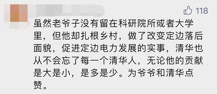 “平凡的清華爺爺”，令人肅然起敬！