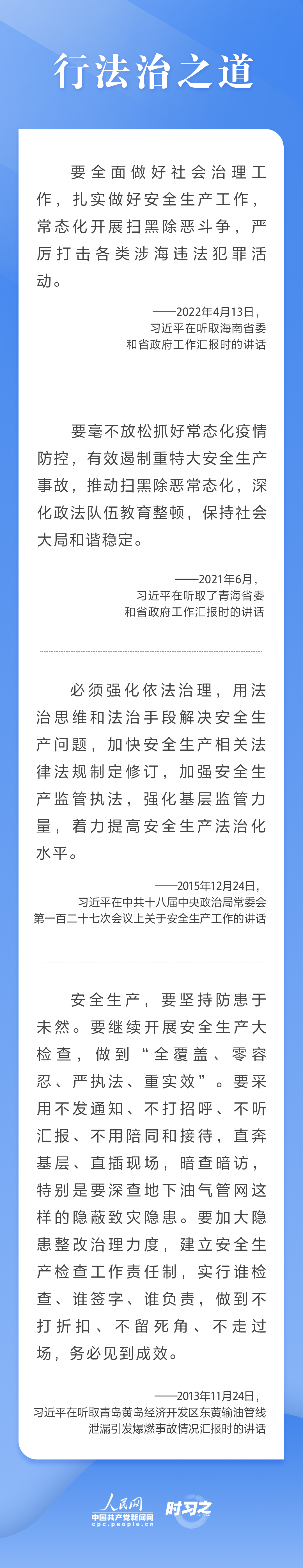 這條紅線不可逾越，習(xí)近平要求樹牢安全發(fā)展理念