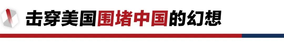 香格里拉對(duì)話會(huì)：中美交鋒，擊穿美國(guó)三個(gè)幻想