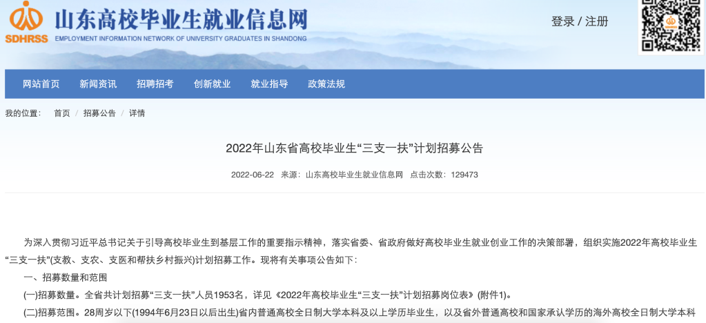 怎么報(bào)考、待遇如何、怎么流動(dòng)——聚焦2022年“三支一扶”計(jì)劃