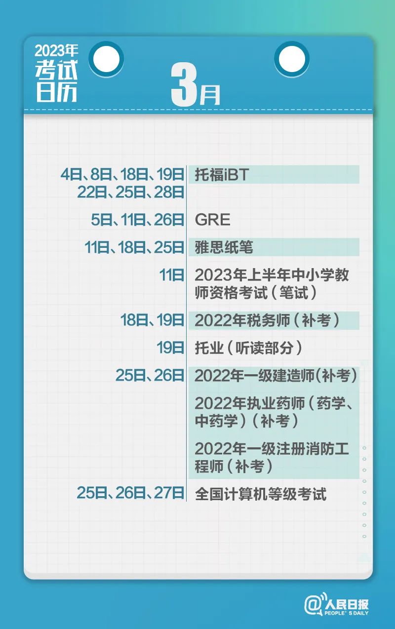 收藏！2023年考試日歷來了