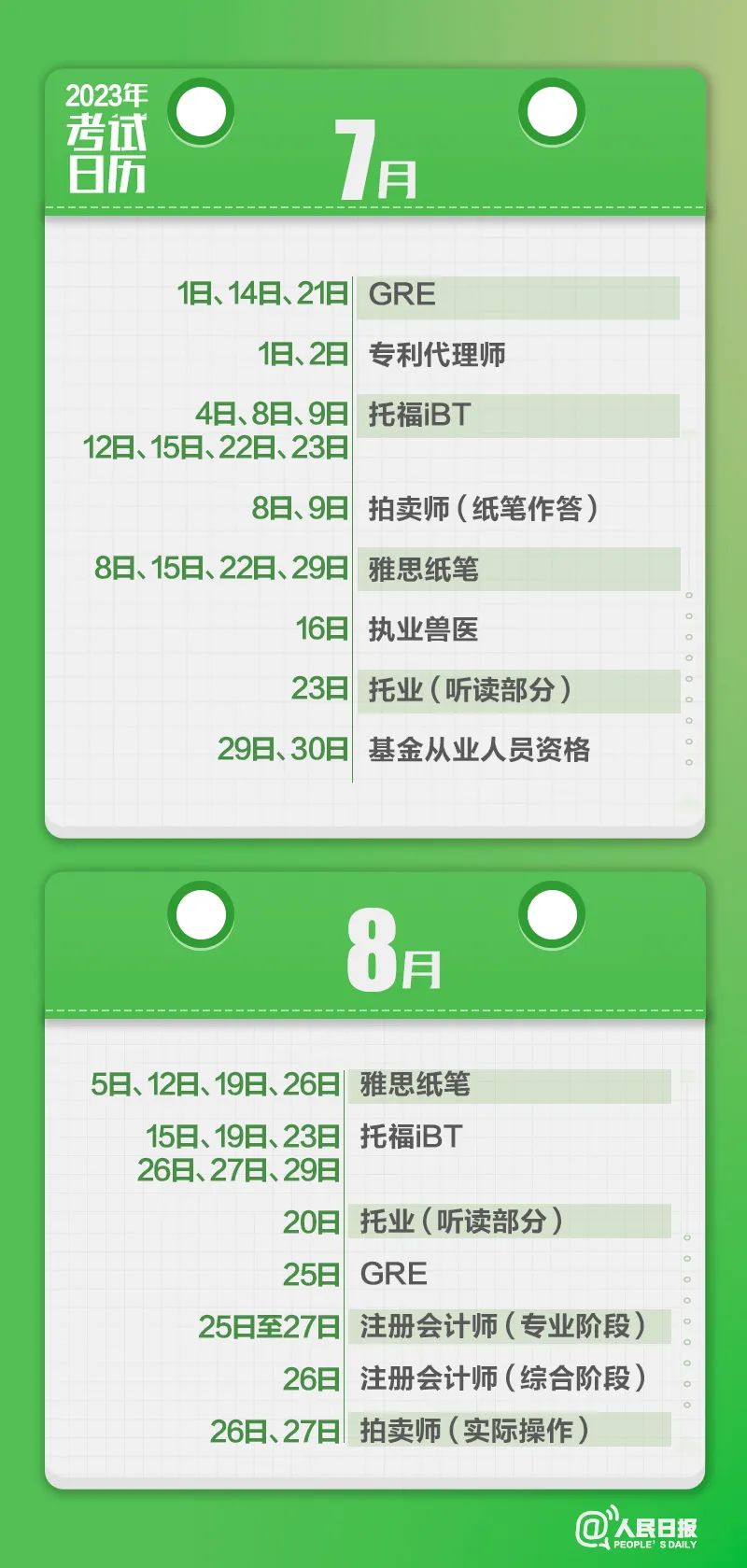 收藏！2023年考試日歷來了