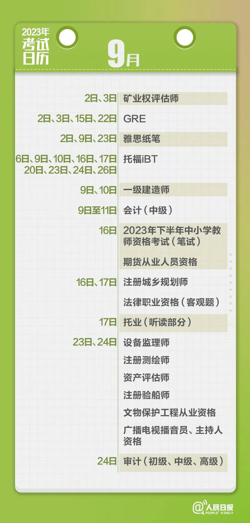 收藏！2023年考試日歷來了