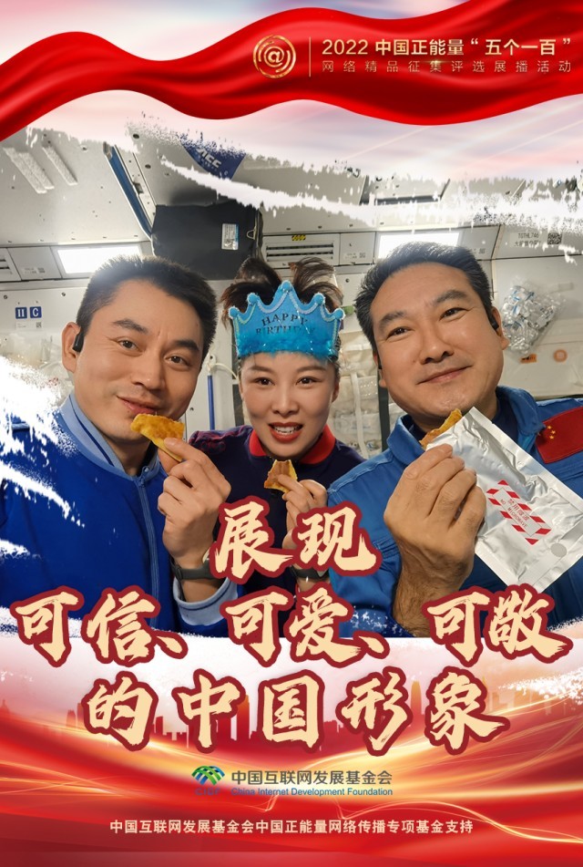 【海報(bào)】“五個(gè)一百”：凝聚網(wǎng)絡(luò)正能量，展現(xiàn)奮進(jìn)的中國