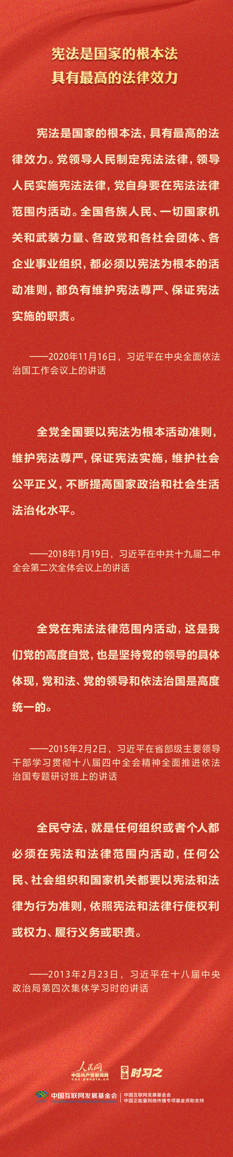 學(xué)習(xí)習(xí)近平法治思想｜堅(jiān)持依憲治國(guó)、依憲執(zhí)政