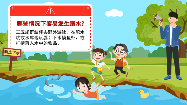 【防汛救災(zāi)在行動(dòng)】動(dòng)畫(huà)｜@廣大家長(zhǎng)們，這些防溺水安全知識(shí)和孩子一起學(xué)習(xí)