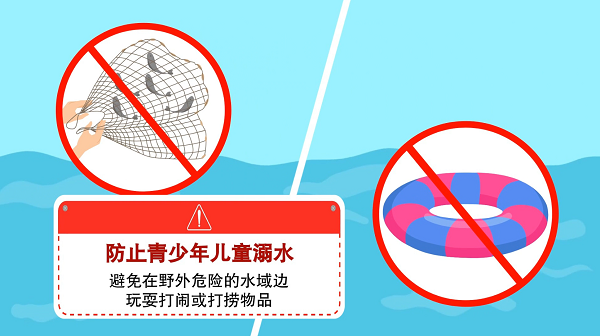 【防汛救災(zāi)在行動(dòng)】動(dòng)畫(huà)｜@廣大家長(zhǎng)們，這些防溺水安全知識(shí)和孩子一起學(xué)習(xí)