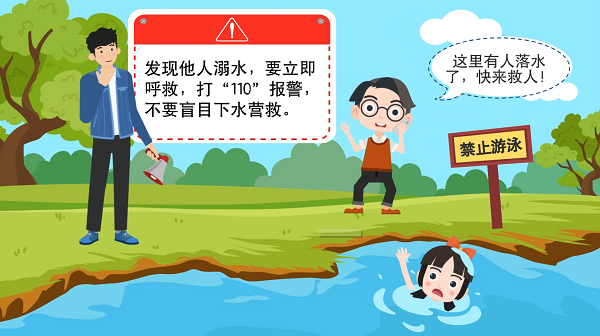 【防汛救災(zāi)在行動(dòng)】動(dòng)畫(huà)｜@廣大家長(zhǎng)們，這些防溺水安全知識(shí)和孩子一起學(xué)習(xí)