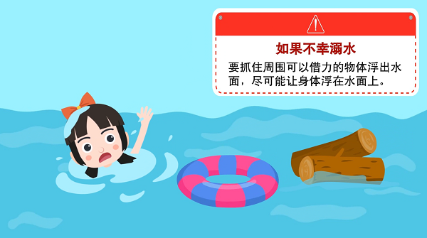 【防汛救災(zāi)在行動(dòng)】動(dòng)畫(huà)｜@廣大家長(zhǎng)們，這些防溺水安全知識(shí)和孩子一起學(xué)習(xí)