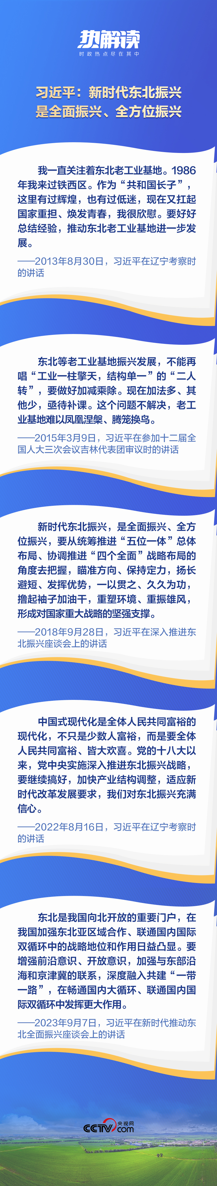 熱解讀丨重要座談會上，總書記這句話意味深長