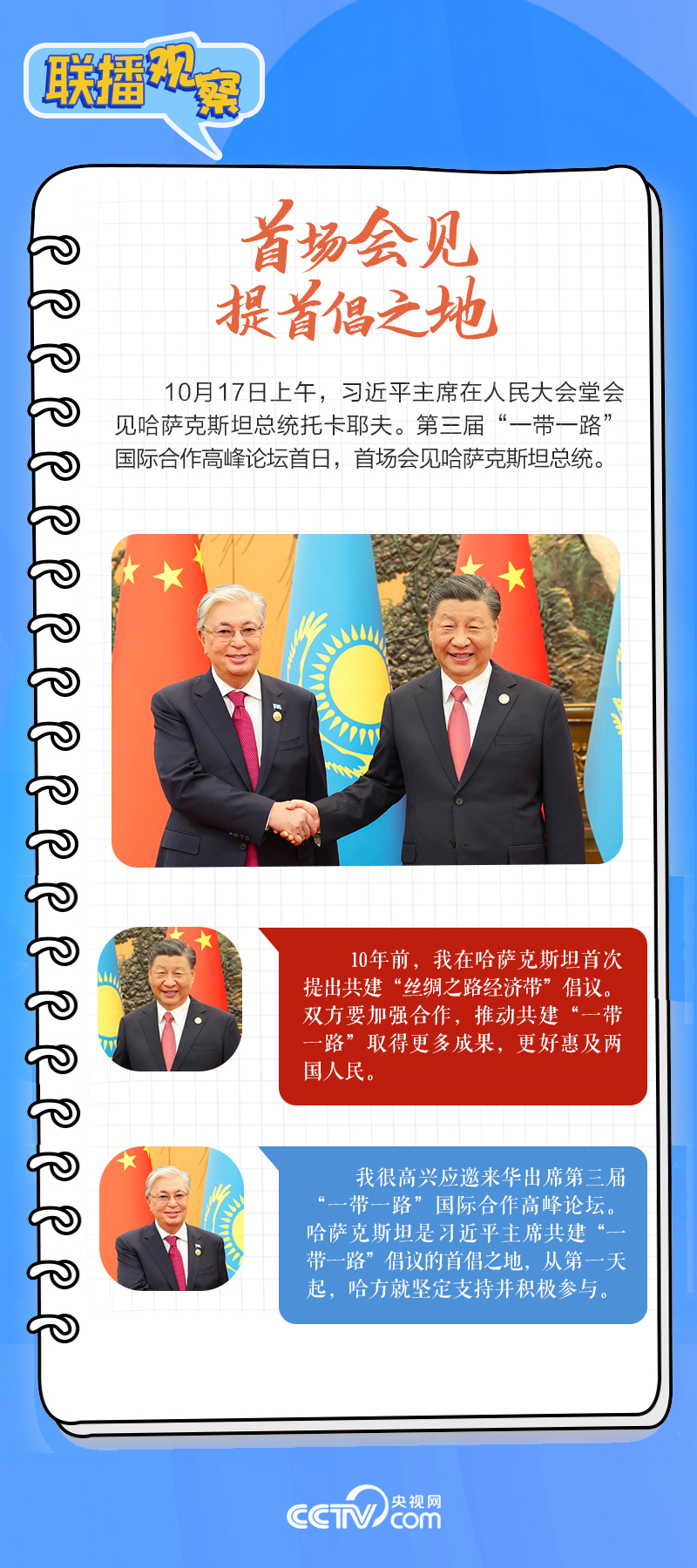 聯(lián)播觀察｜重要主場外交會晤多國領(lǐng)導(dǎo)人，這些細(xì)節(jié)不可錯過