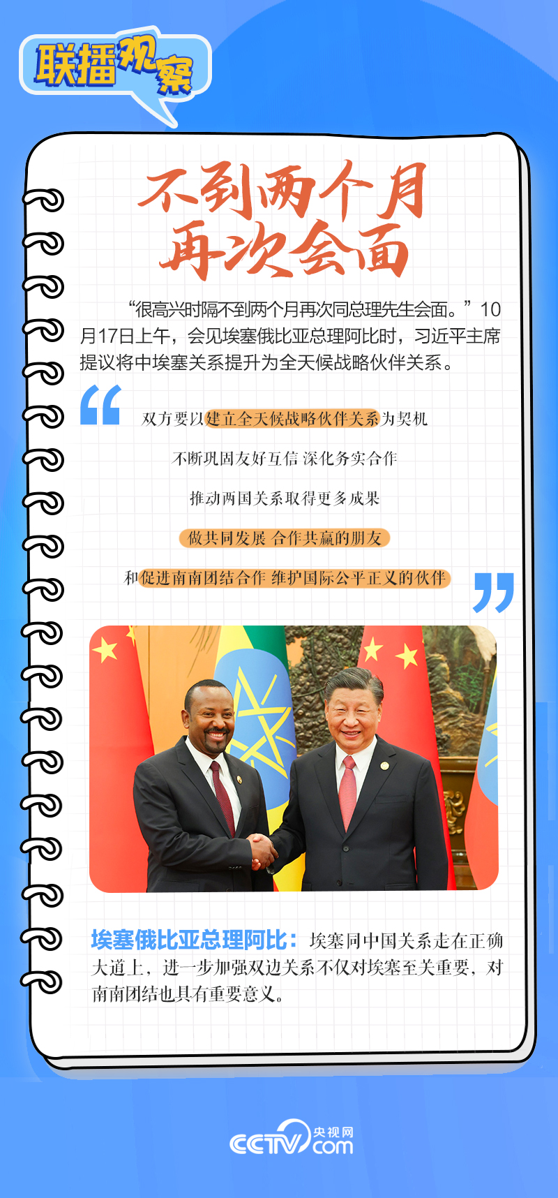 聯(lián)播觀察｜重要主場外交會晤多國領(lǐng)導(dǎo)人，這些細(xì)節(jié)不可錯過