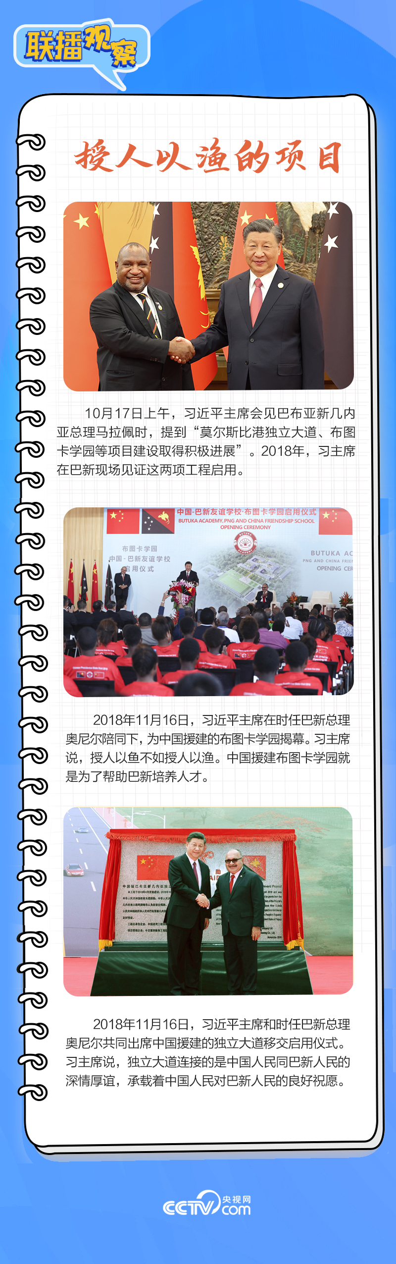 聯(lián)播觀察｜重要主場外交會晤多國領(lǐng)導(dǎo)人，這些細(xì)節(jié)不可錯過