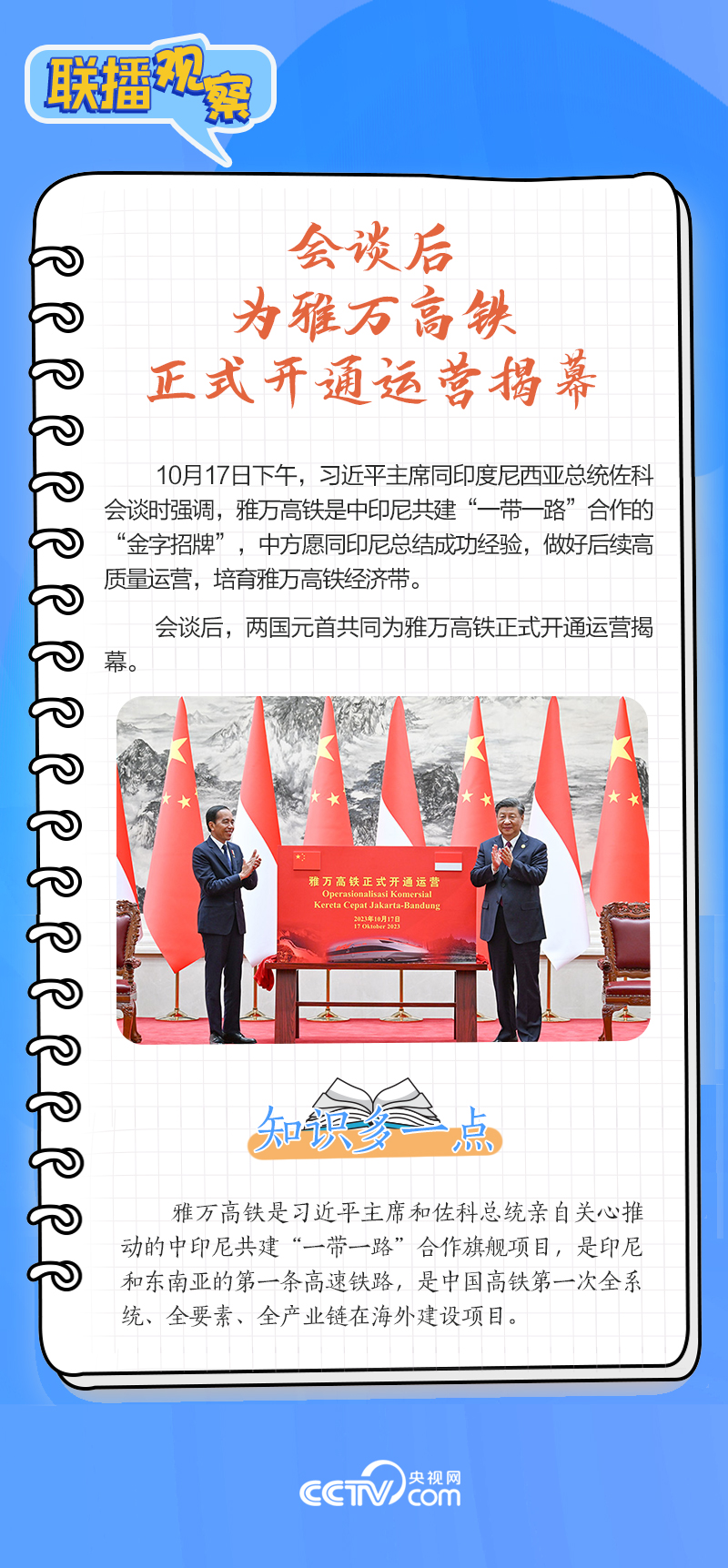 聯(lián)播觀察｜重要主場外交會晤多國領(lǐng)導(dǎo)人，這些細(xì)節(jié)不可錯過