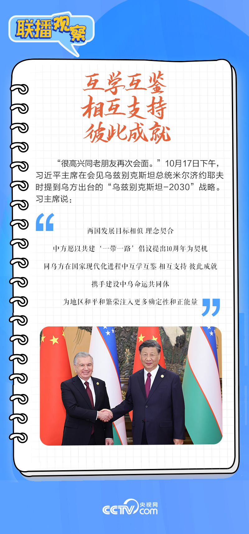 聯(lián)播觀察｜重要主場外交會晤多國領(lǐng)導(dǎo)人，這些細(xì)節(jié)不可錯過