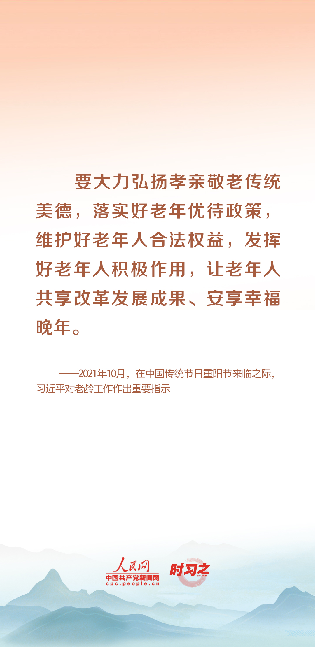 時習之丨尊老、敬老、愛老、助老 習近平心系老齡事業(yè)