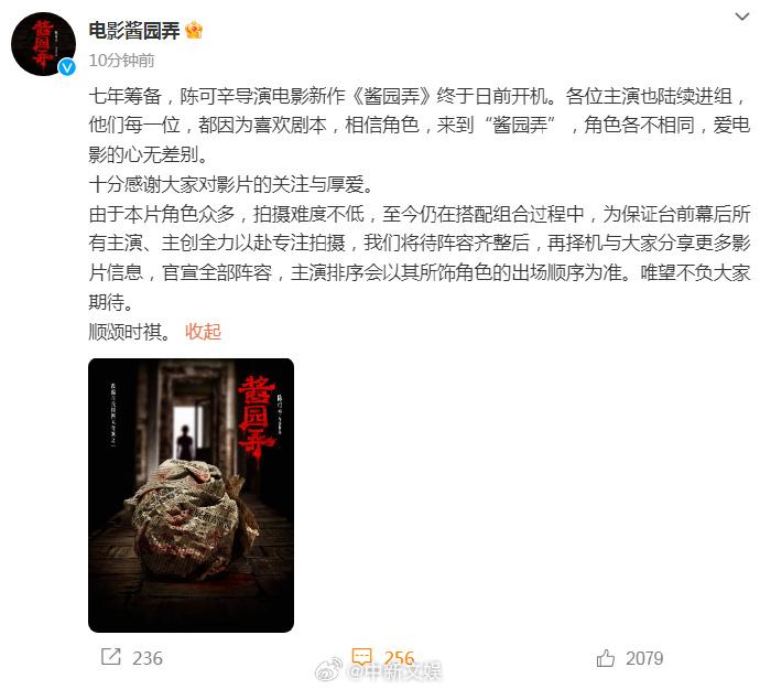 片方發(fā)布聲明表示番位按照出場順序來排。 圖片來源：《醬園弄》官方微博截圖