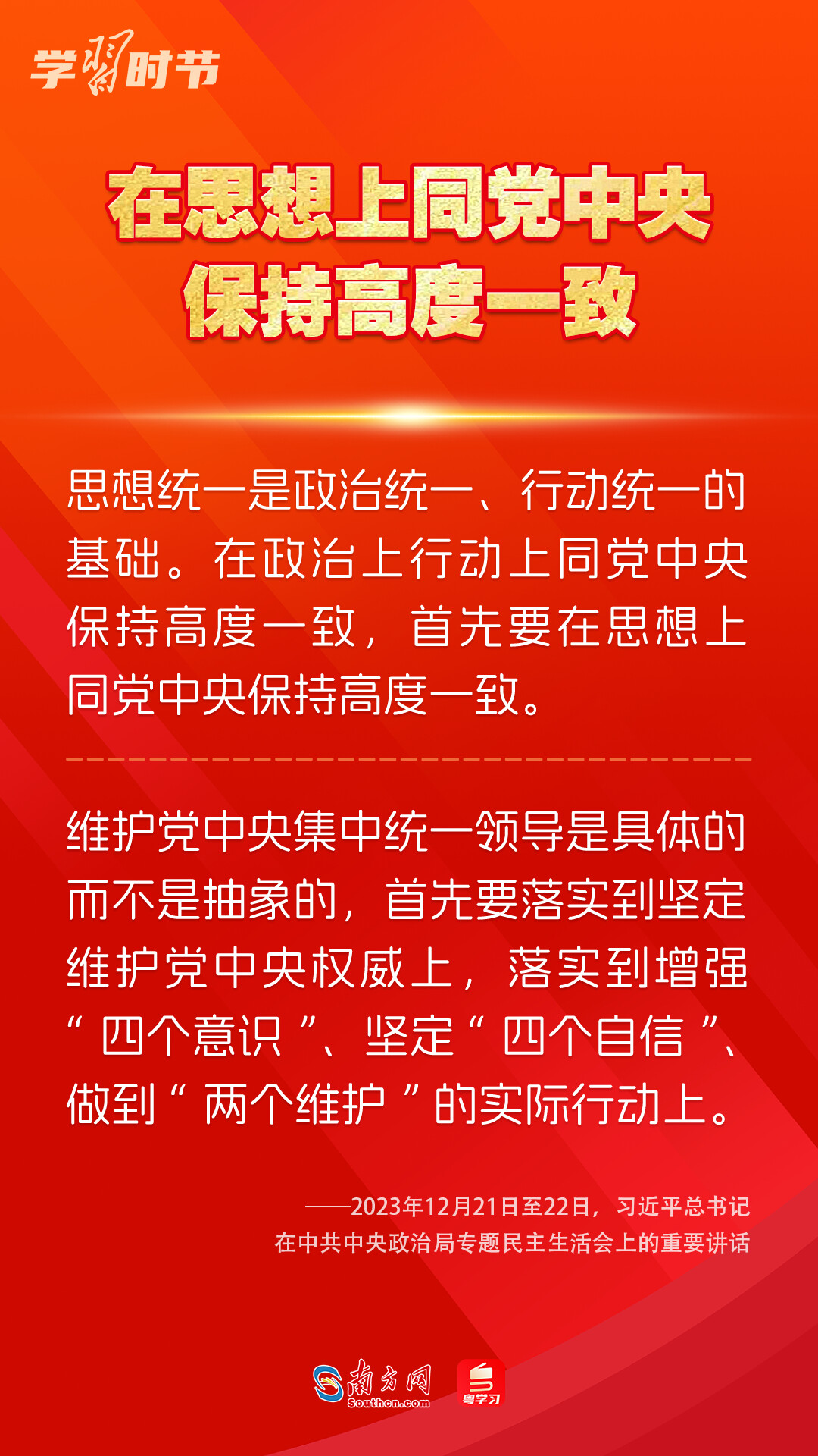 學(xué)習(xí)時節(jié)｜如何鞏固拓展主題教育成果？總書記提出這些要求