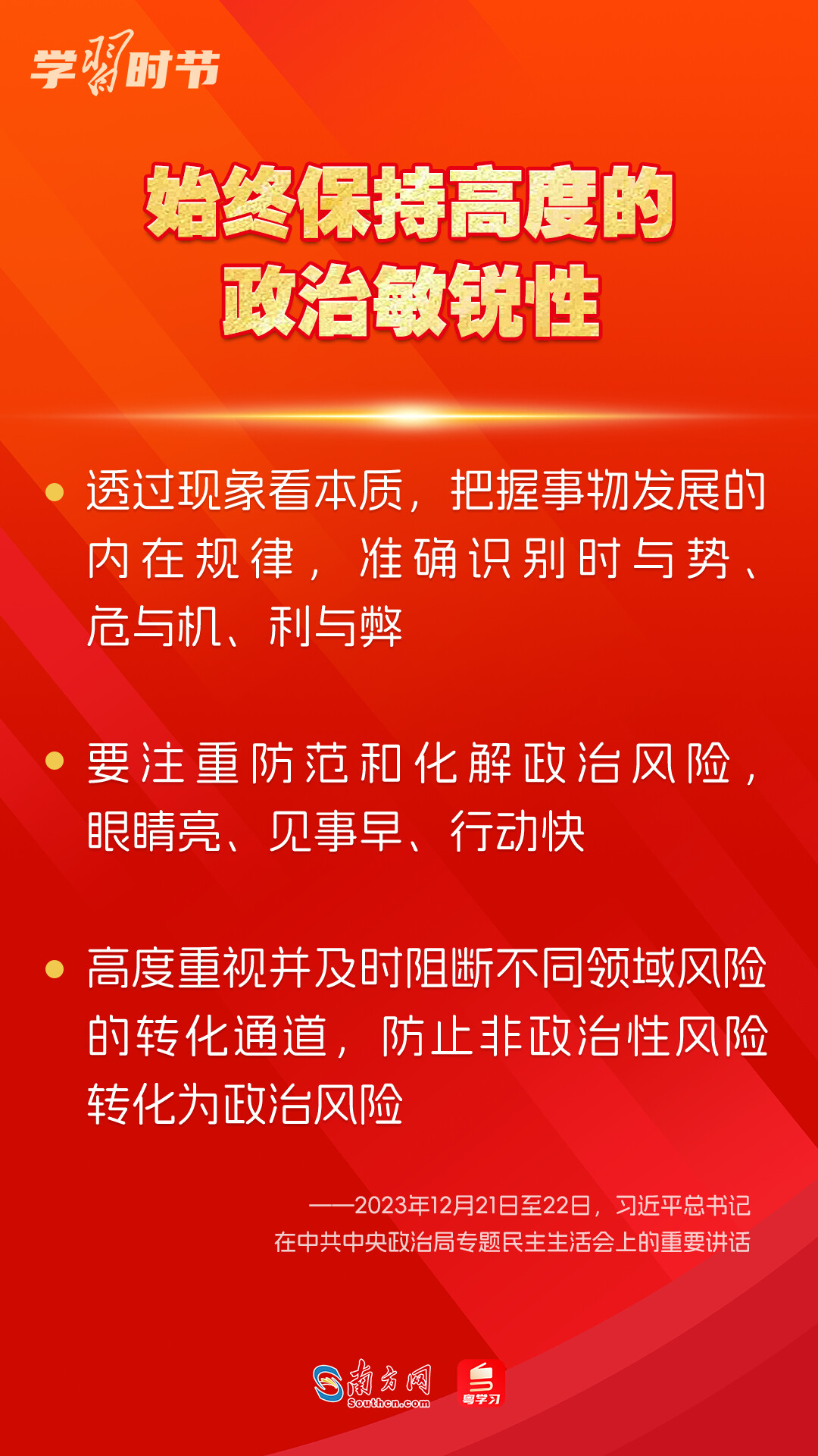 學(xué)習(xí)時節(jié)｜如何鞏固拓展主題教育成果？總書記提出這些要求