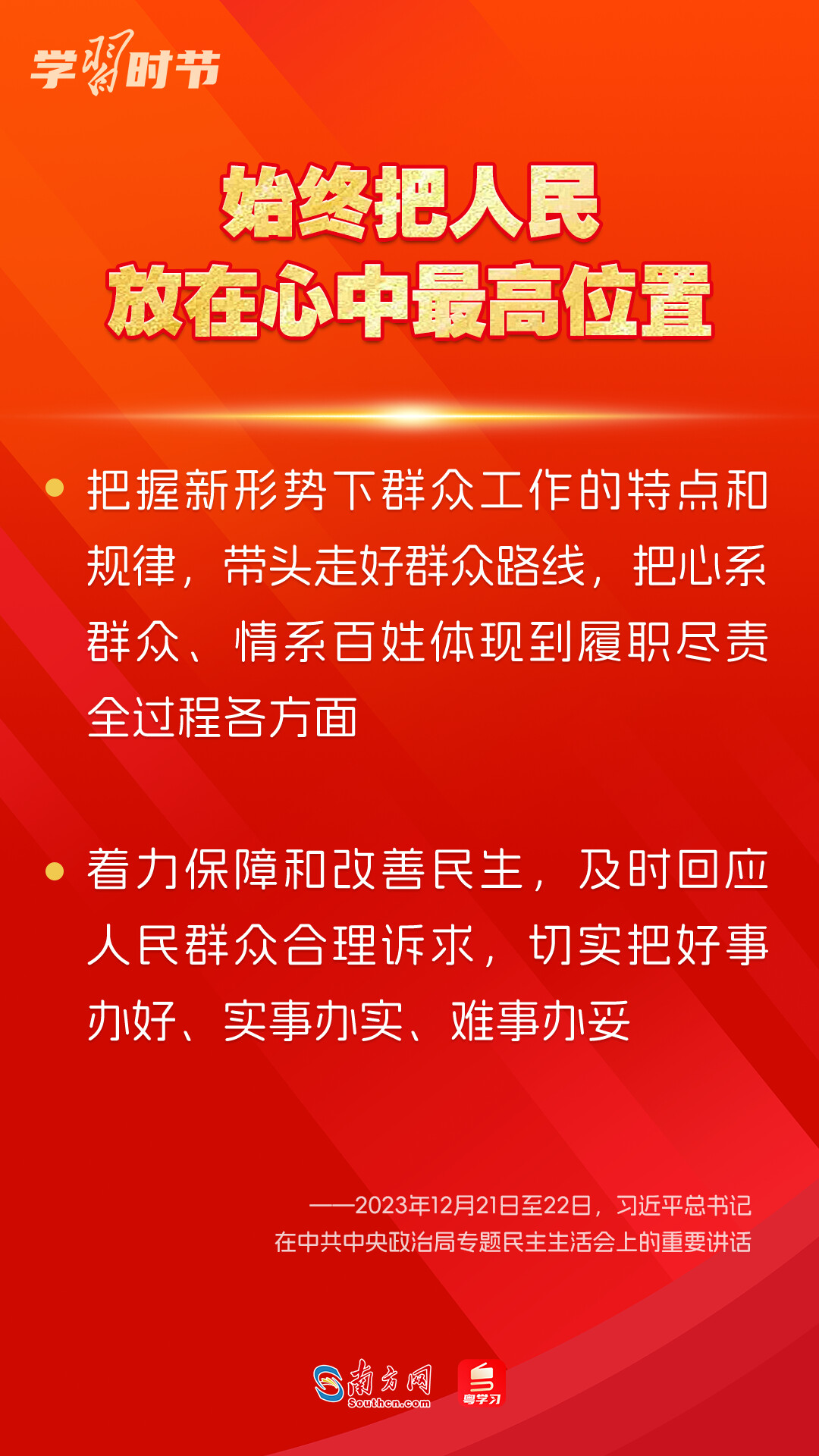 學(xué)習(xí)時節(jié)｜如何鞏固拓展主題教育成果？總書記提出這些要求