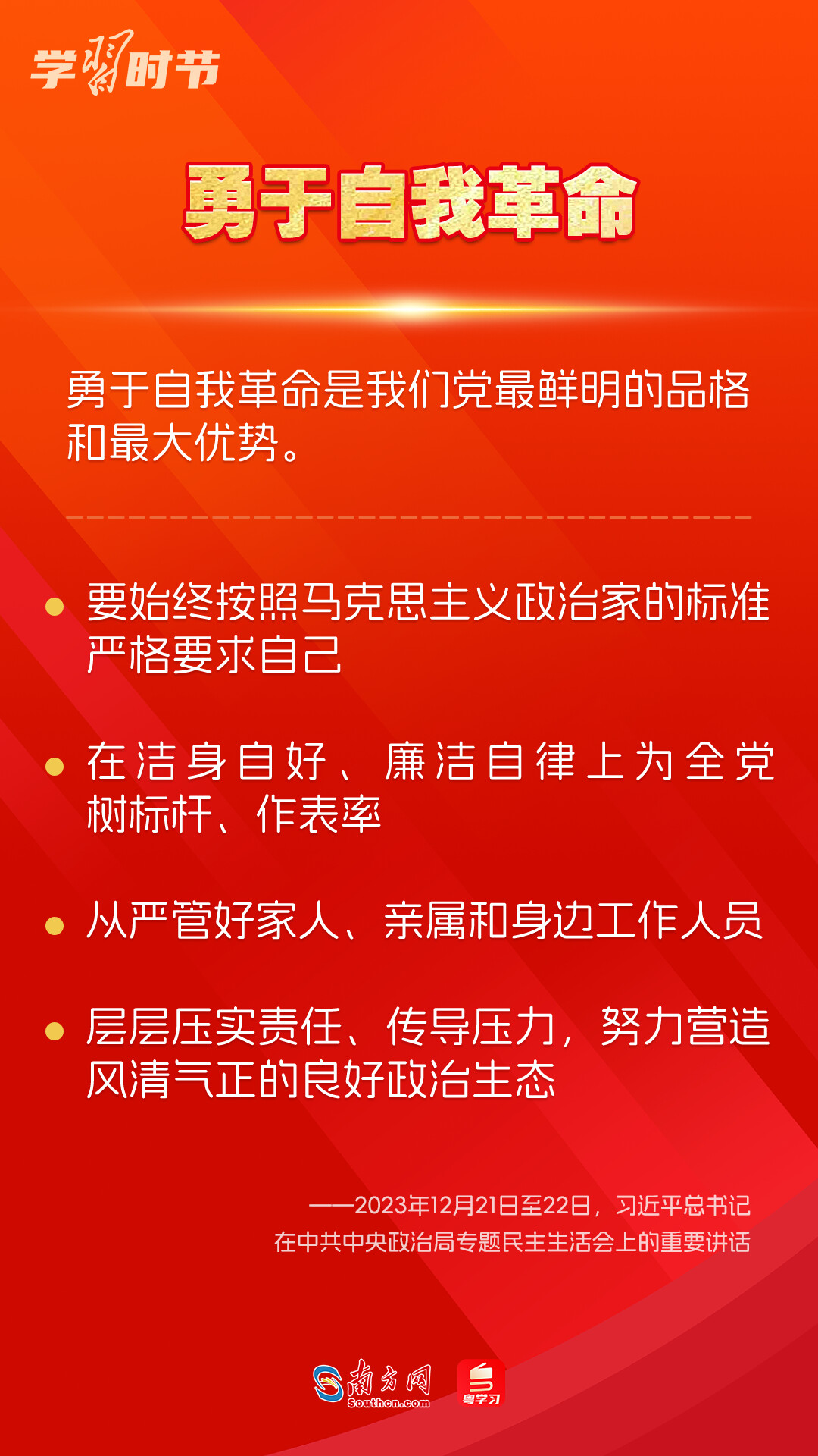 學(xué)習(xí)時節(jié)｜如何鞏固拓展主題教育成果？總書記提出這些要求